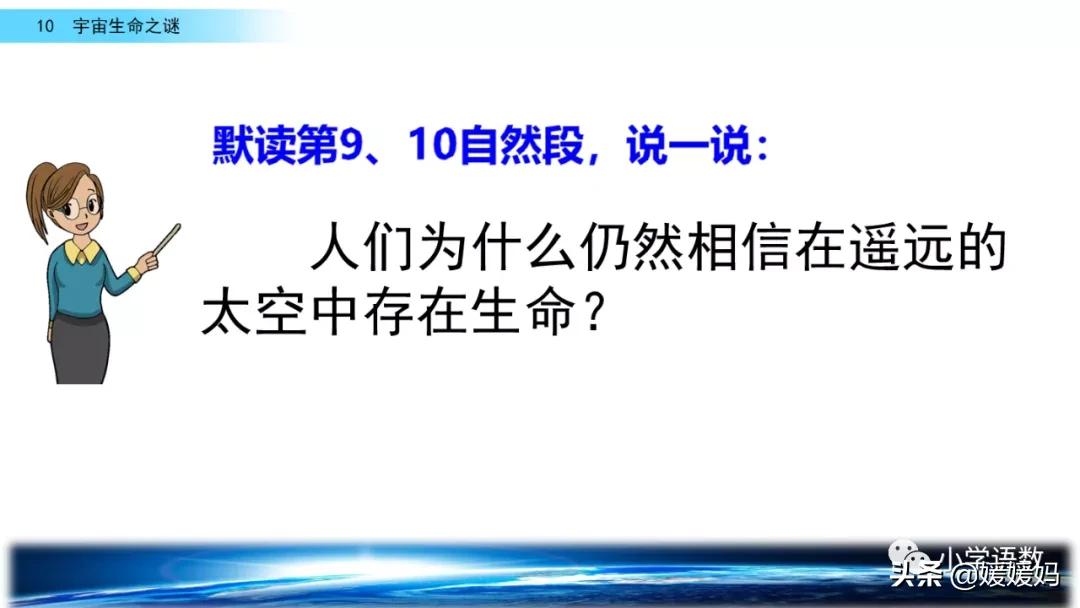 六年级上册宇宙生命之谜阅读方法,六年级语文宇宙生命之谜板书设计