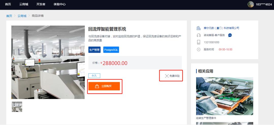 摩尔云软件,摩尔云开发平台