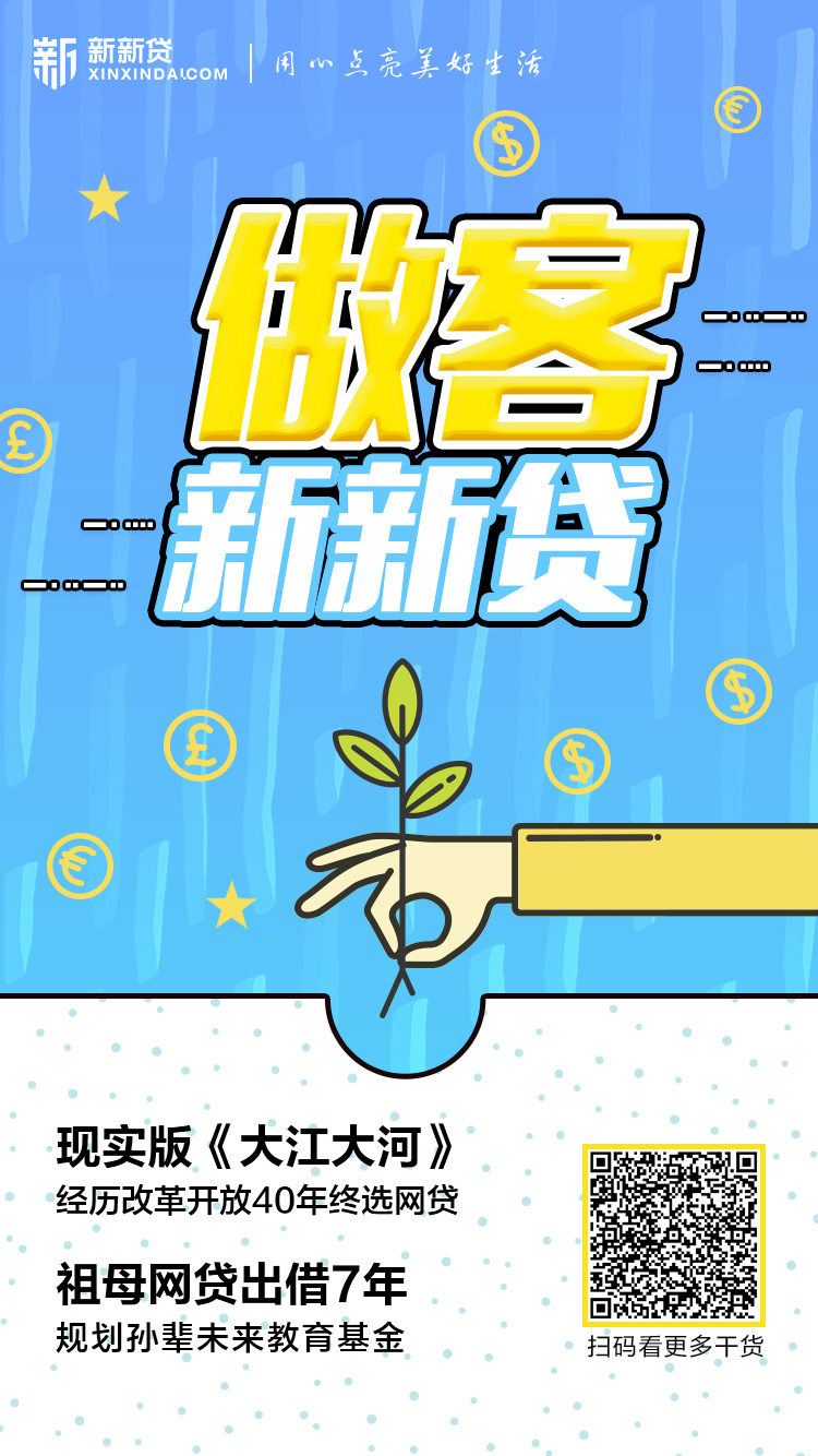 做客新新贷|现实版《大江大河》,提早规划孩子教育基金