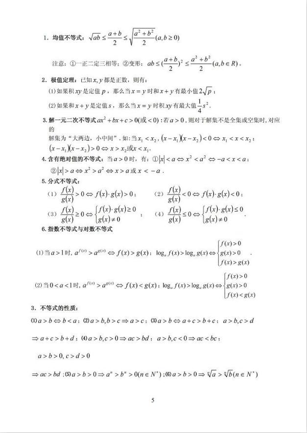 高中数学竞赛三角函数变换公式,高中数学三角函数诱导公式怎么用