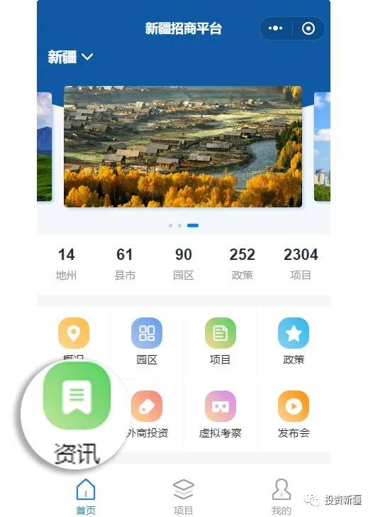 新疆全平台营销项目,一个招商引资平台