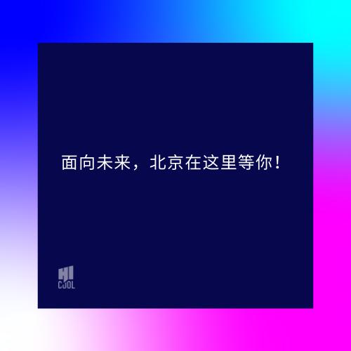 HICOOL语录|后疫情时代，创业者应该如何乘风破浪？