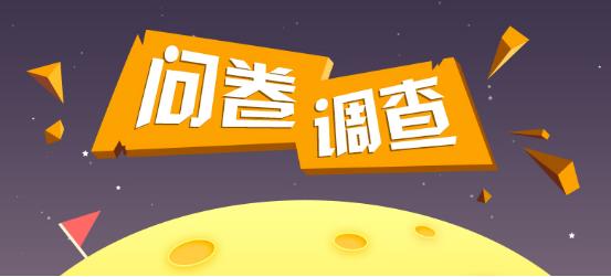 调查问卷兼职平台哪个赚得多,网络问卷调查兼职难做
