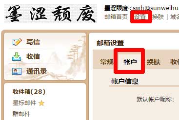 开启wordpress的SMTP邮件通知服务:WPSMTP插件——墨涩网