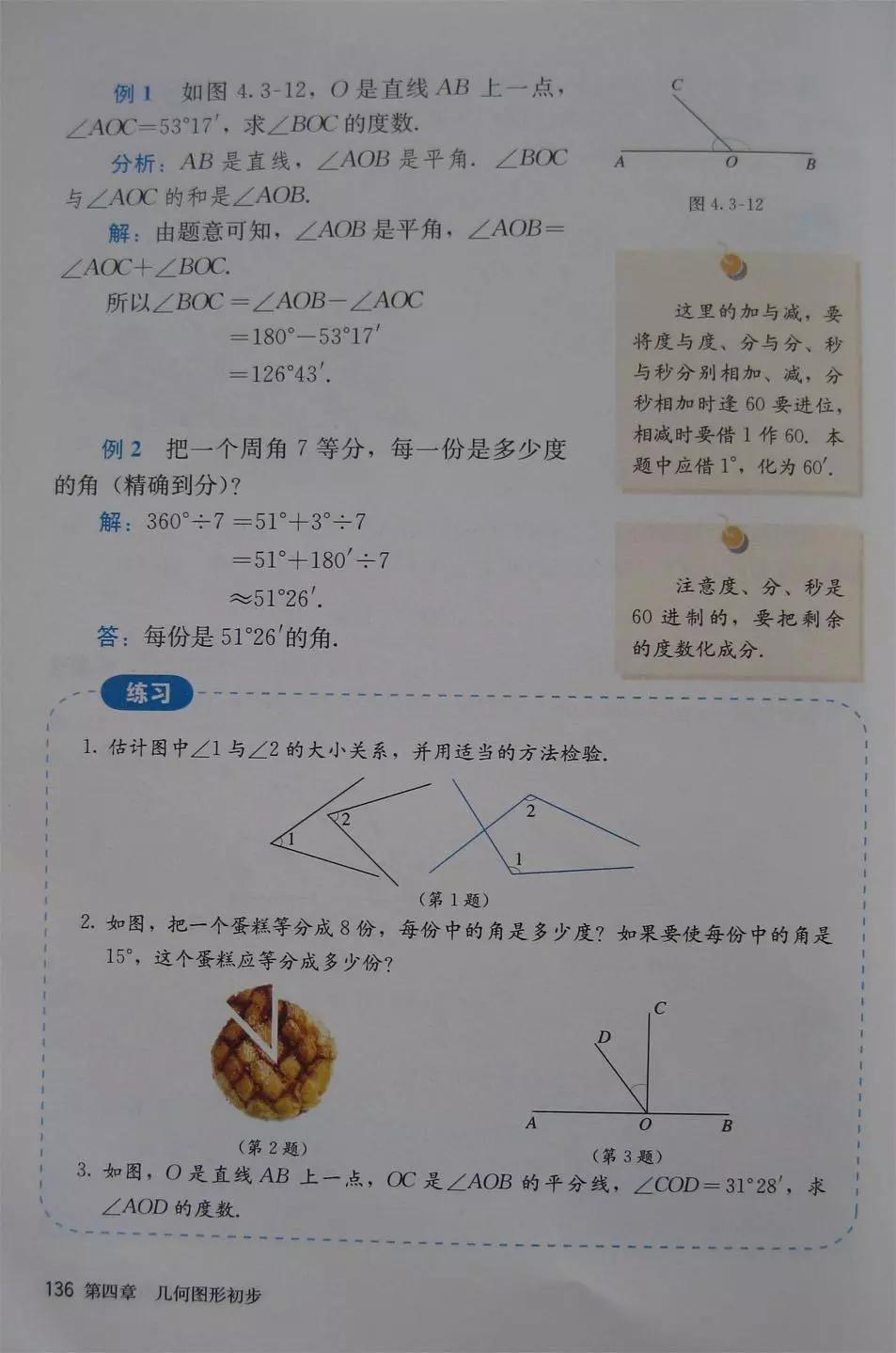 预习必备|初中数学人教版，七年级上册电子课本