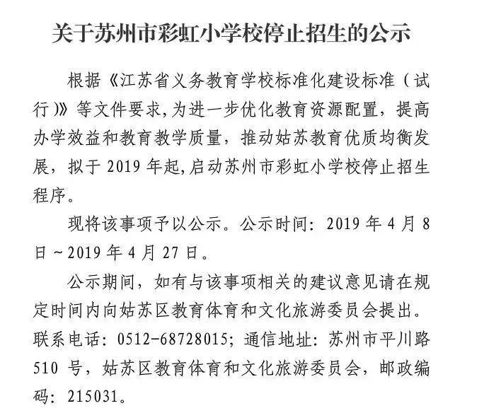 苏州几所学校停学通知最新,苏州的哪些学校被停课了