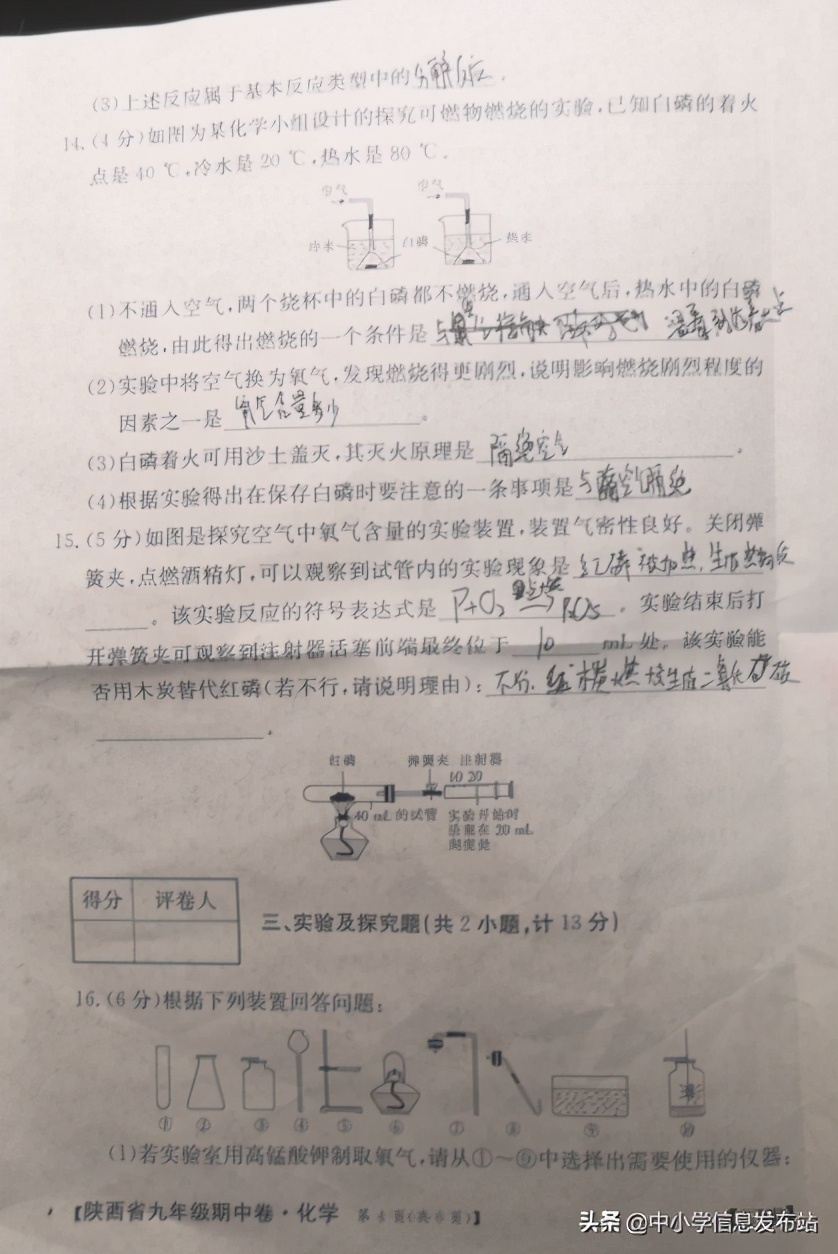 初三化学期中考试质量分析,2020-2021化学初三期中试卷