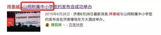 冒充名校的骗局是真的吗,祥泰城学校