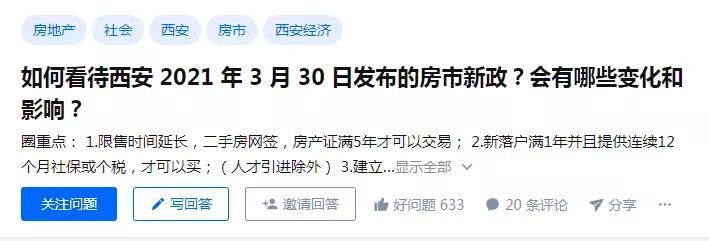 知乎里的西安，没有人均月入过万