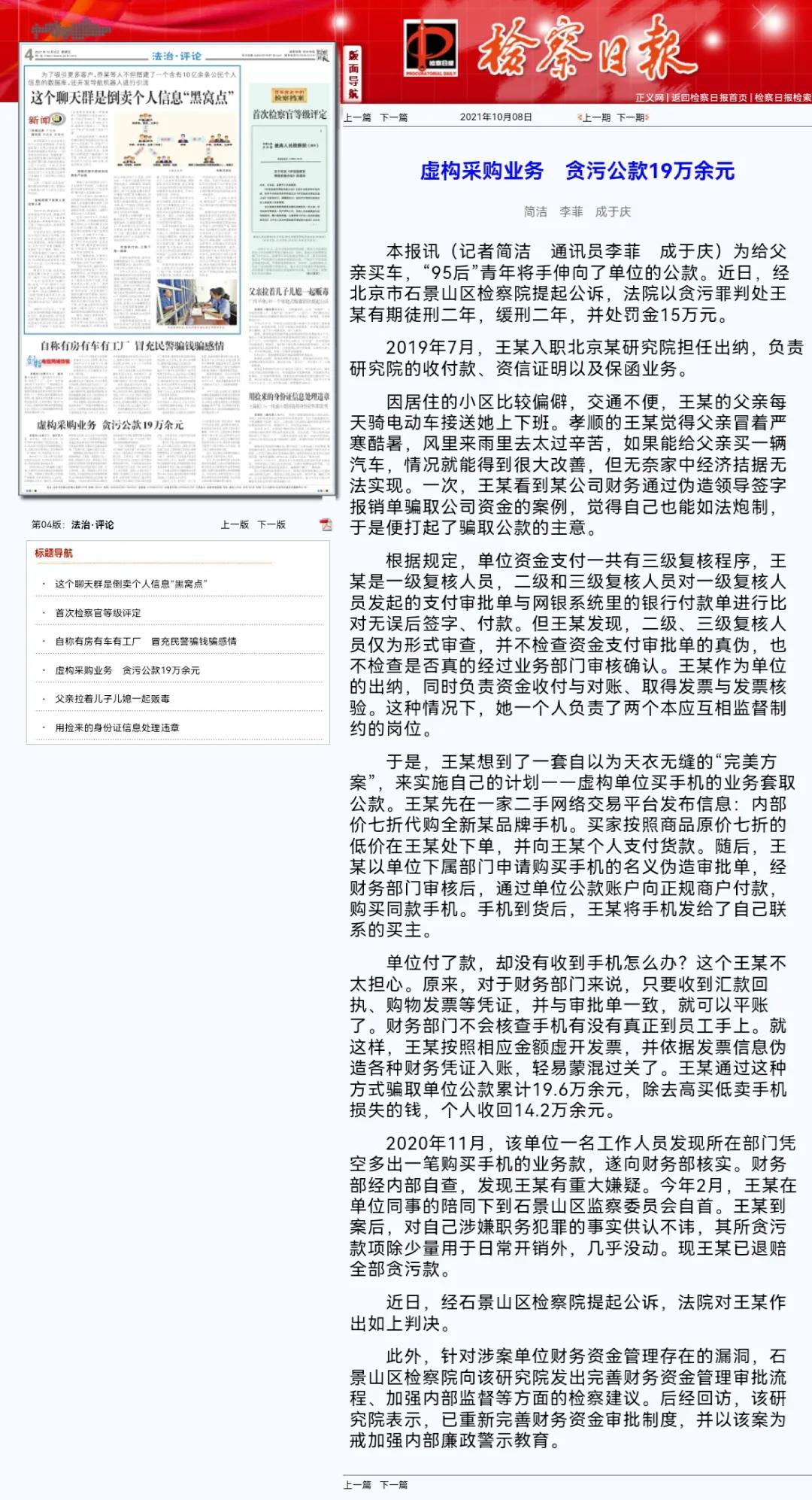 女会计侵吞公款40亿获刑,90后贪污7000公款事件判刑15年