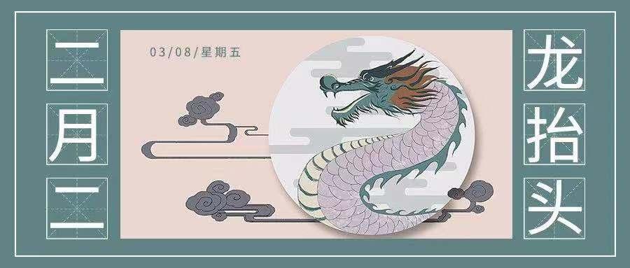 二月二龙抬头吃哪些关于龙的食物,二月二龙抬头属龙禁吃什么
