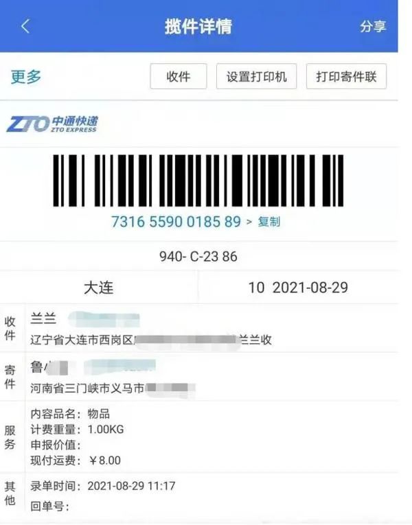 三门峡：中通快递丢失货物古钱币，无价值证明丢了白丢？