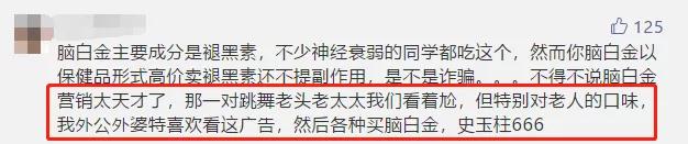 脑白金营销的成功之处,脑洗