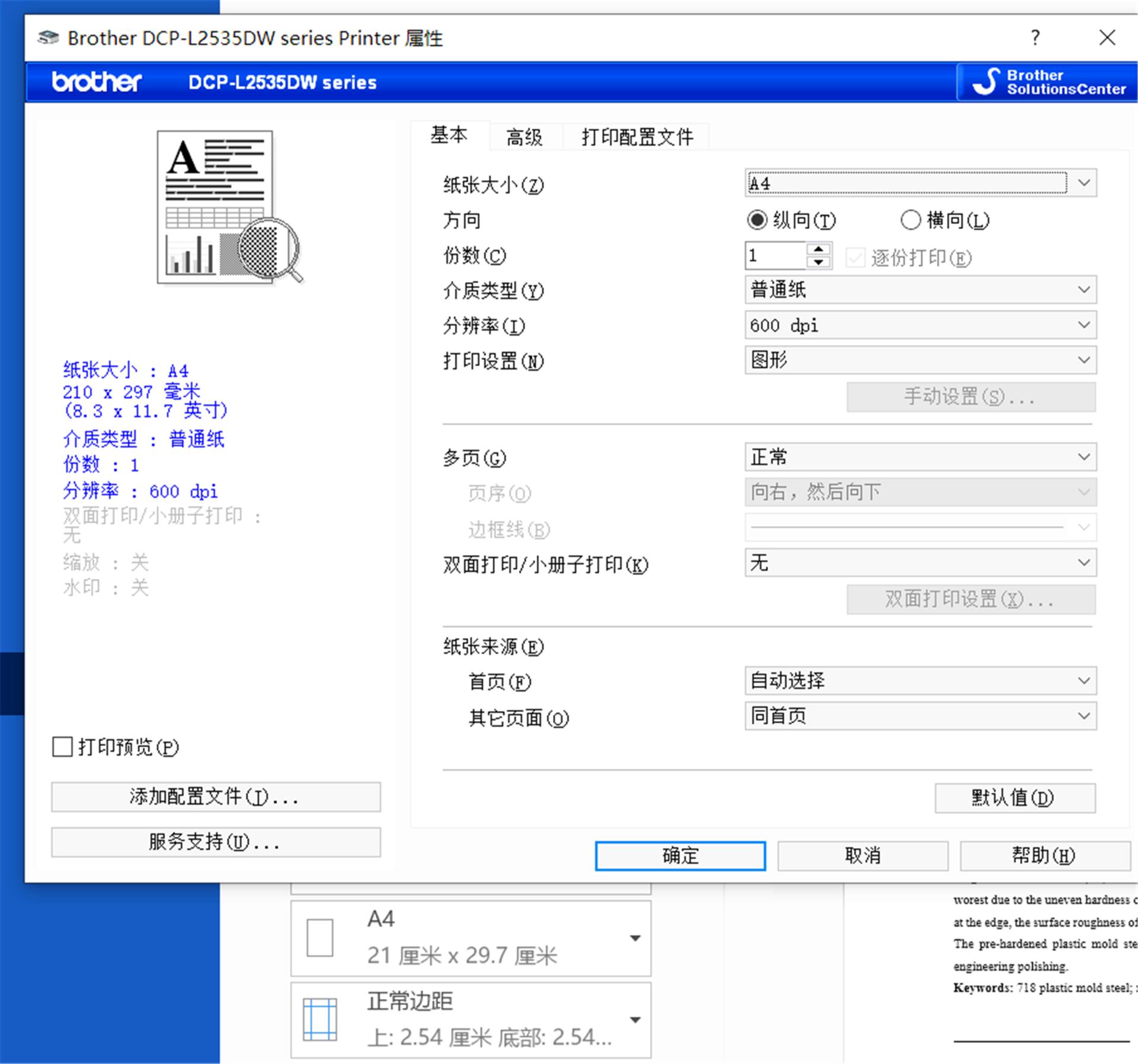 兄弟DCP-L2535DW激光打印机上手体验：这省钱能力爱了