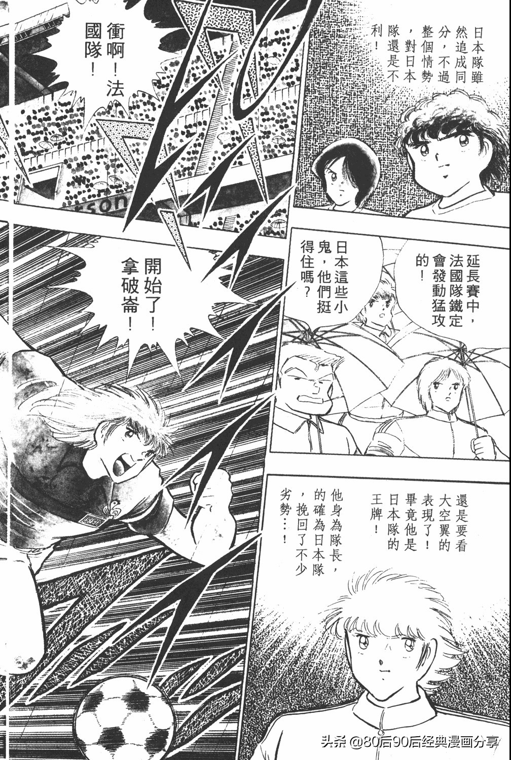 足球小将19空翼,足球小将大空翼169