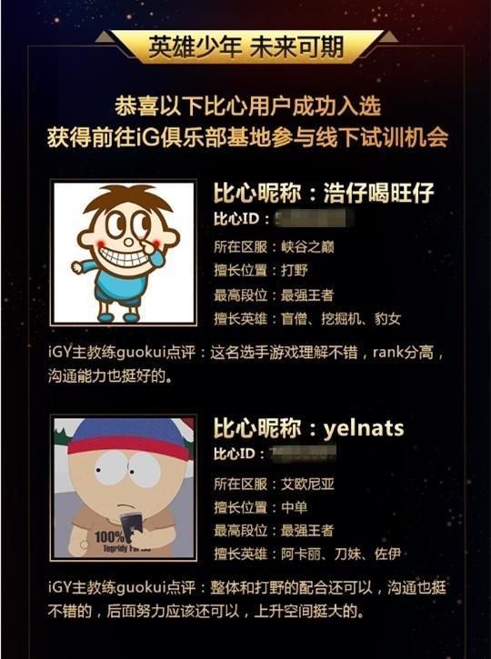 Hero久竞入驻比心APP开启青训，路人大神变成了香饽饽！