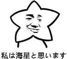 中国人才能看懂的日语表情包,后悔学日语表情包