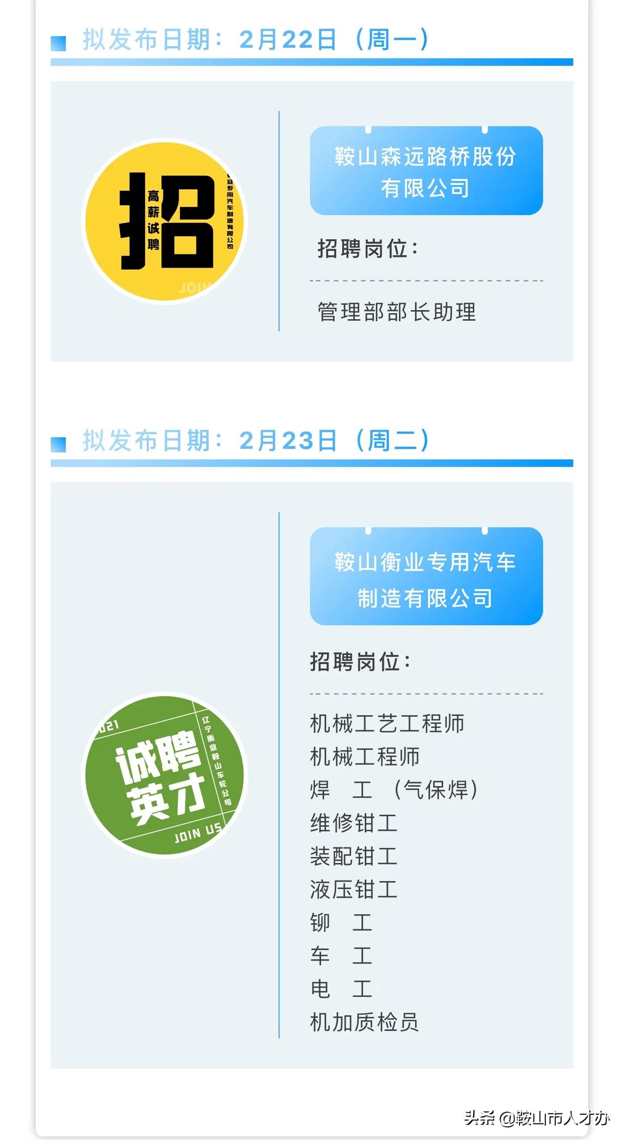 鞍山衡业招聘,辽宁省鞍山市招聘最新信息