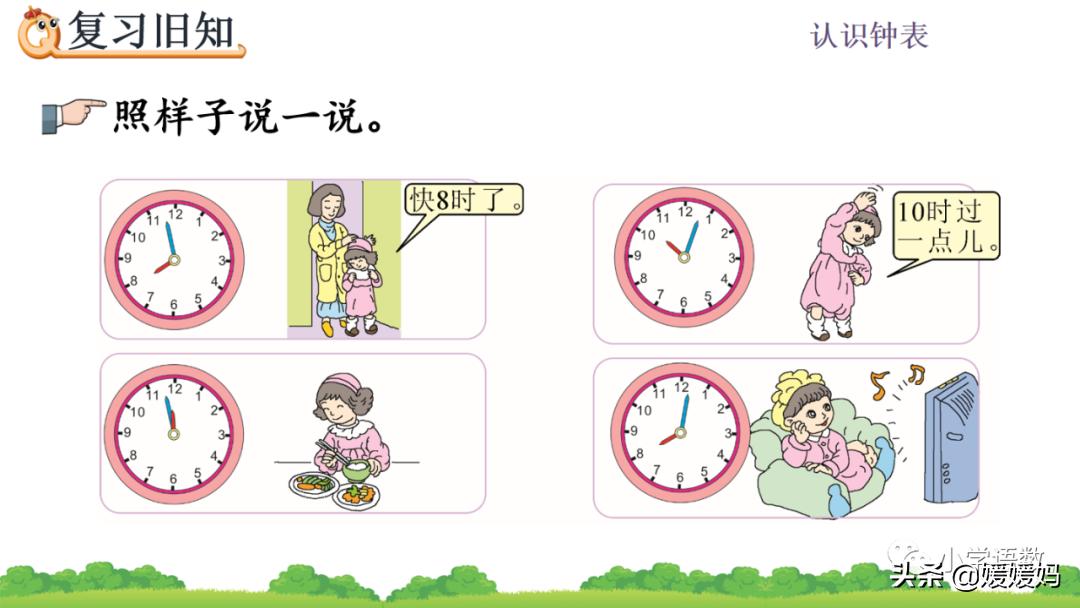 部编版一年级数学上册7认识钟表,一年级下册数学青岛版认识钟表