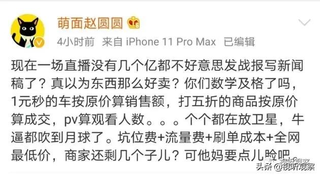 电商直播带货过亿,电商直播带货数据分析