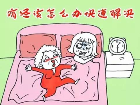 4个穴位5分钟缓解痛经,5种有效药