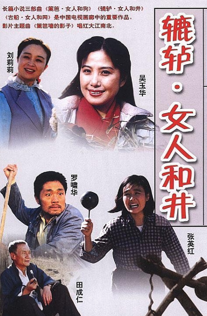 篱笆女人和狗田成仁扮演者,篱笆墙的女人田成仁