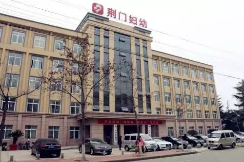 妇幼保健院荆门,荆门市妇幼保健院