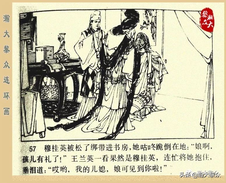 一）传统评书连环画《杨家将》第二十一集《大破天门阵》李耀华绘