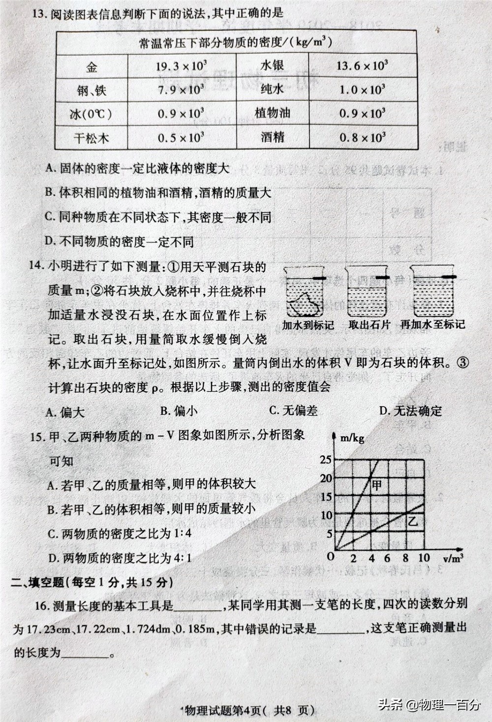初二物理期末考试试卷及答案,初二物理期末考试题