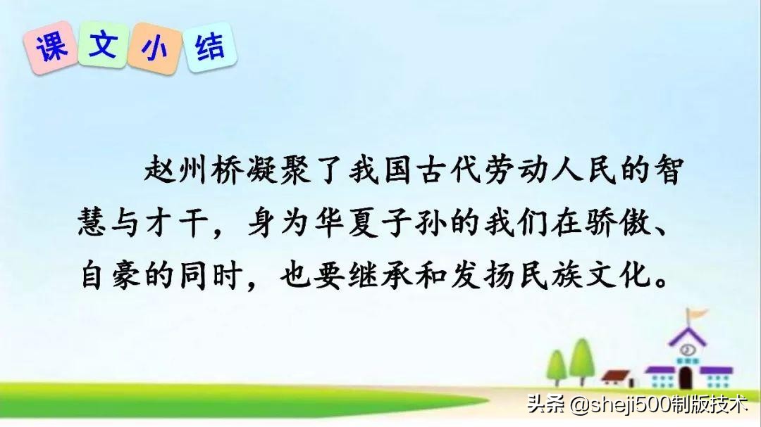 三年级下册11课赵州桥的生字组词,三年级下册11课赵州桥的完整图