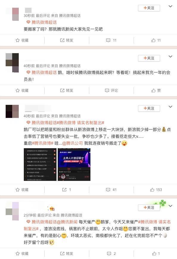 新浪微博挺多现象令人生厌，于是许多人想腾讯微博重启？