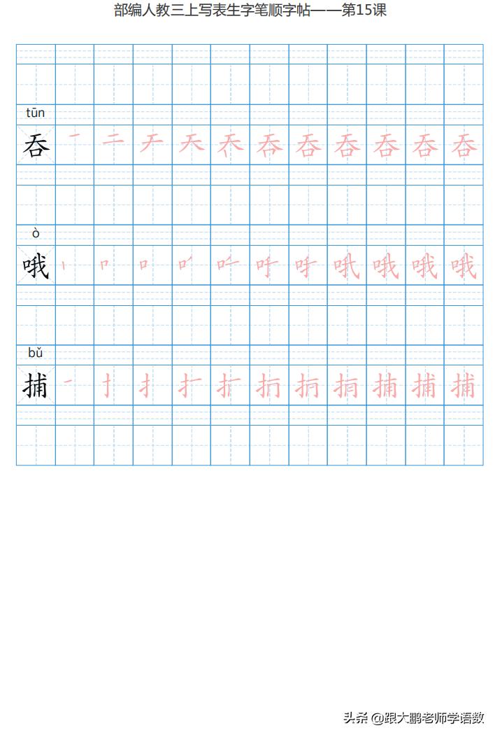 三年级语文上字帖同步模板,三年级上册同步词语表练字字帖