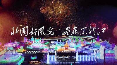 白雪变白银,黑龙江冰雪旅游助推经济开门红