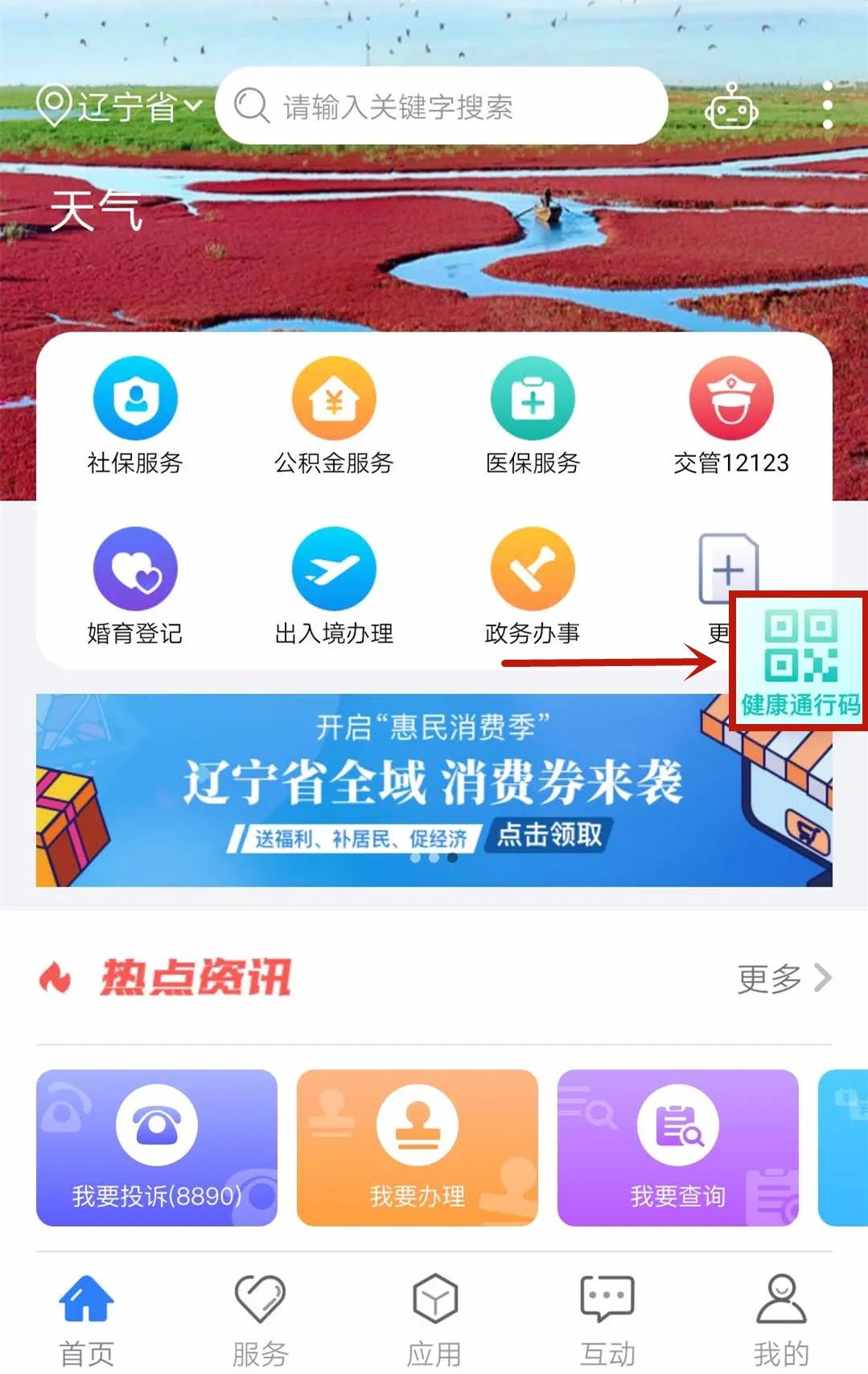 @盘锦人，手把手教您领取“健康通行码”