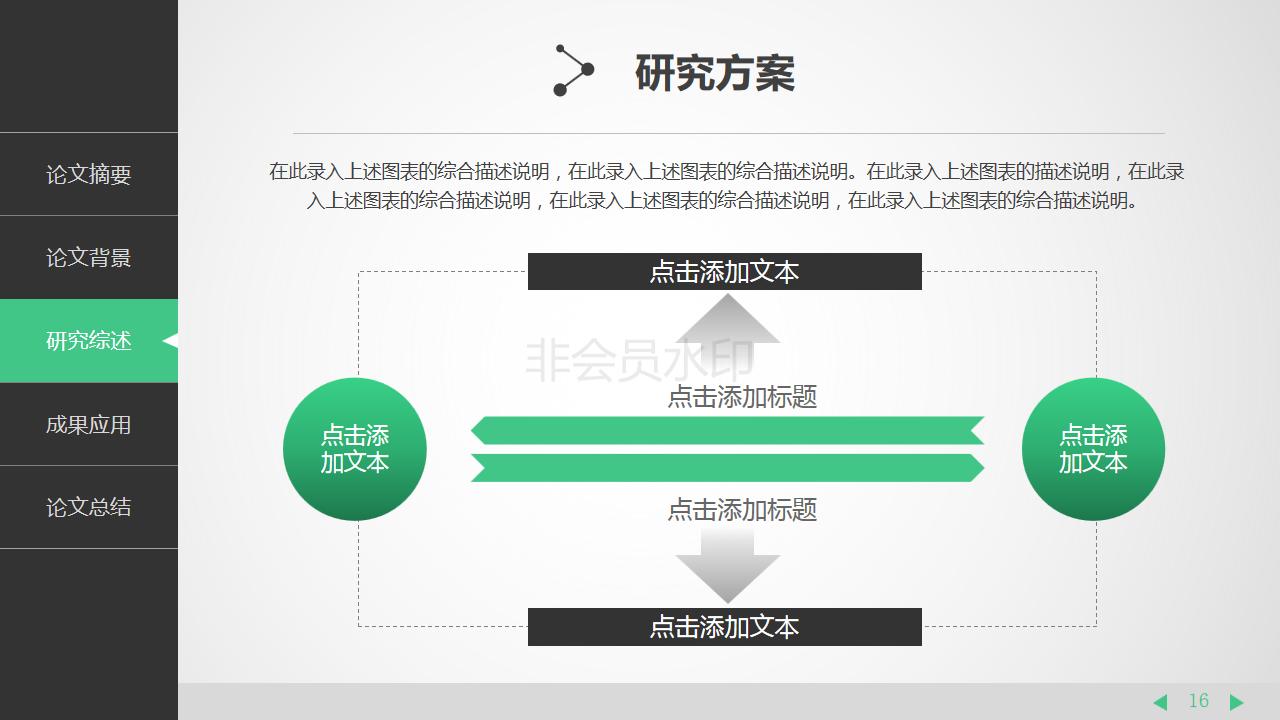 毕业总结及职业规划答辩ppt模板,工作总结模板ppt大学生