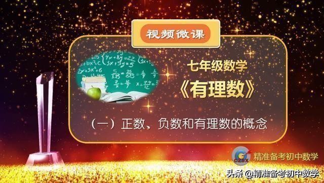 有理数的相关知识点冀教版,数学有理数的知识梳理视频