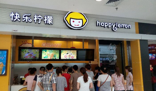 快乐柠檬茶饮,快乐柠檬饮品