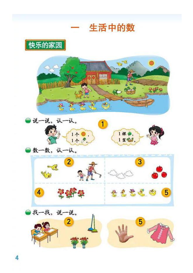 北师版一年级数学电子课本,北师一年级数学上册知识点