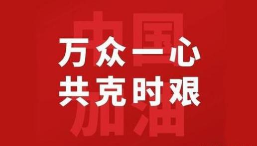 面对疫情，为什么一定能赢，为什么一定会赢