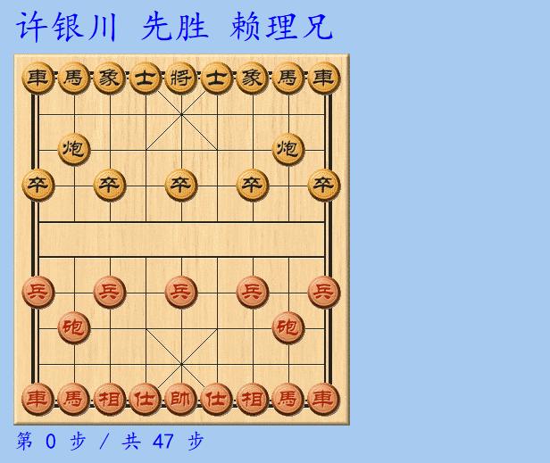 许银川象棋弃子攻杀,象棋杀神许银川
