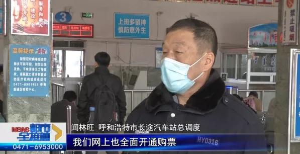 呼和浩特市客运班车全面恢复通行！客座率不再受限