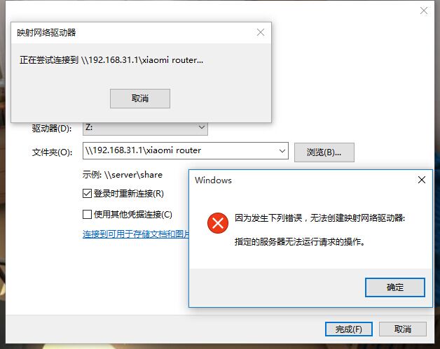 小米路由器win10已经连接无法上网,win10无法访问xp共享文件