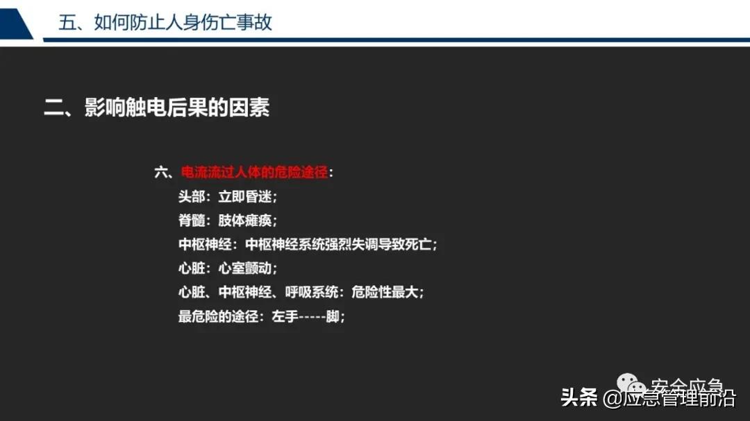 安全基础知识培训ppt,低压电工作业安全知识培训ppt