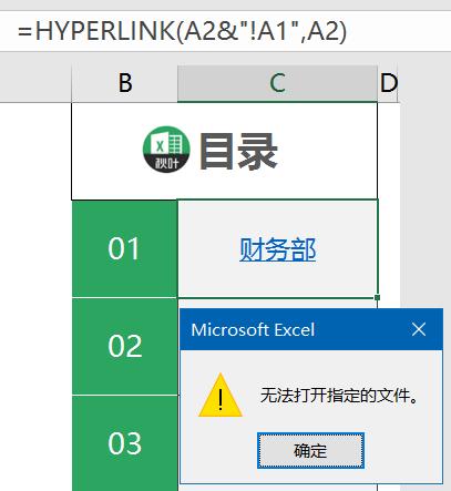 如何在excel中创建目录,如何创建excel表目录