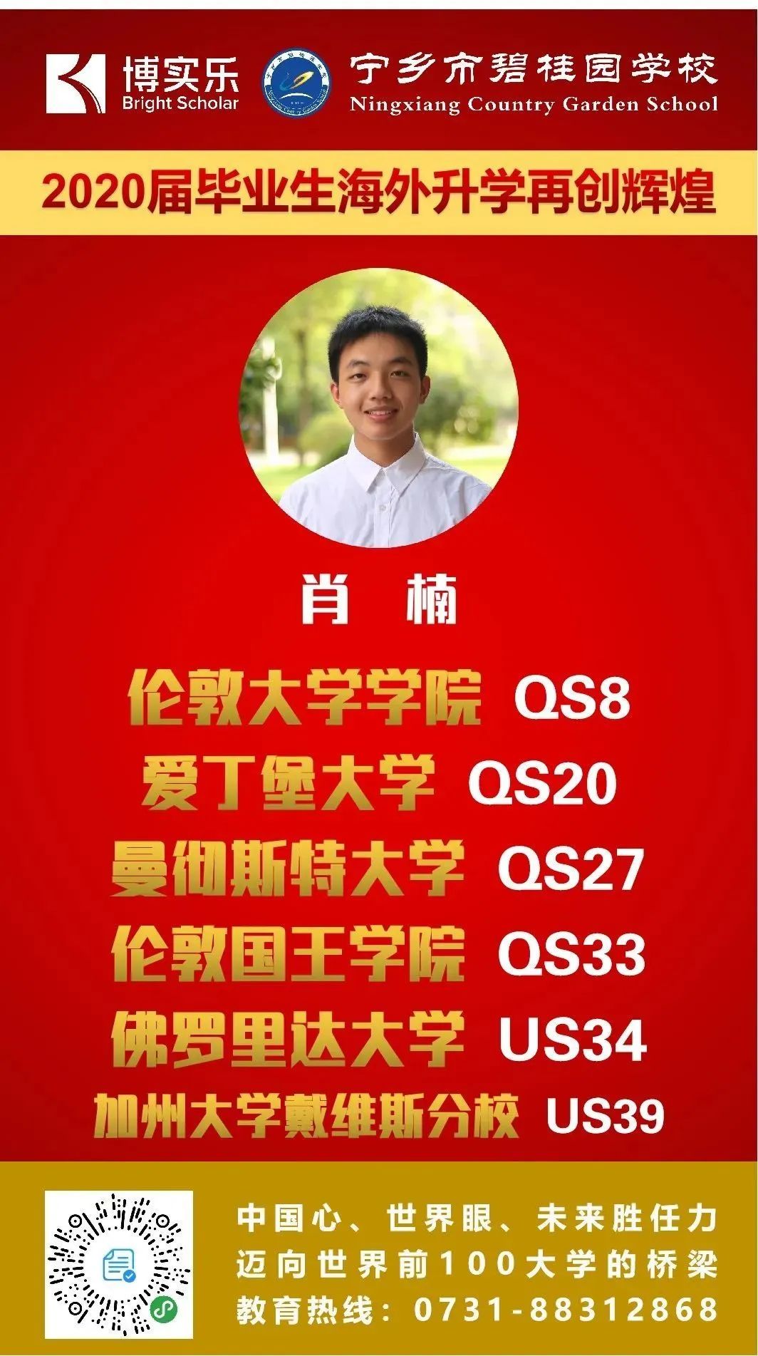 100%录取世界百强丨博实乐宁乡碧桂园学校国际考再创新高