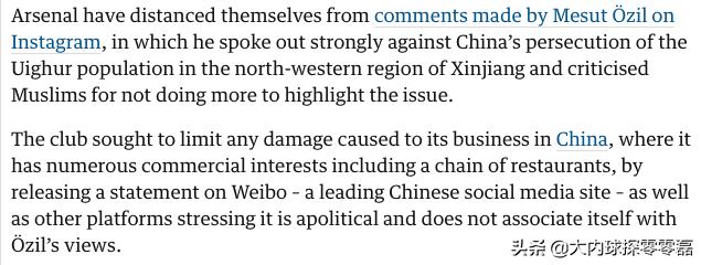 厄齐尔阿森纳声明,阿森纳将不惜一切代价清洗厄齐尔