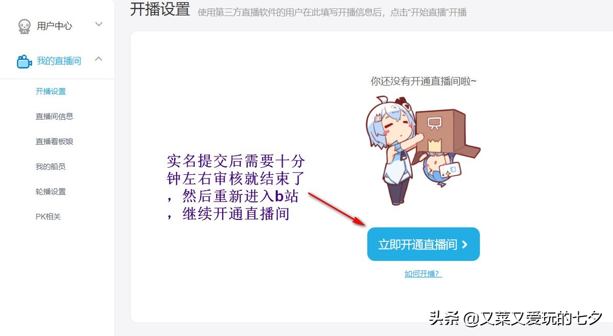 如何开通b站自媒体,如何开通b站账号发视频