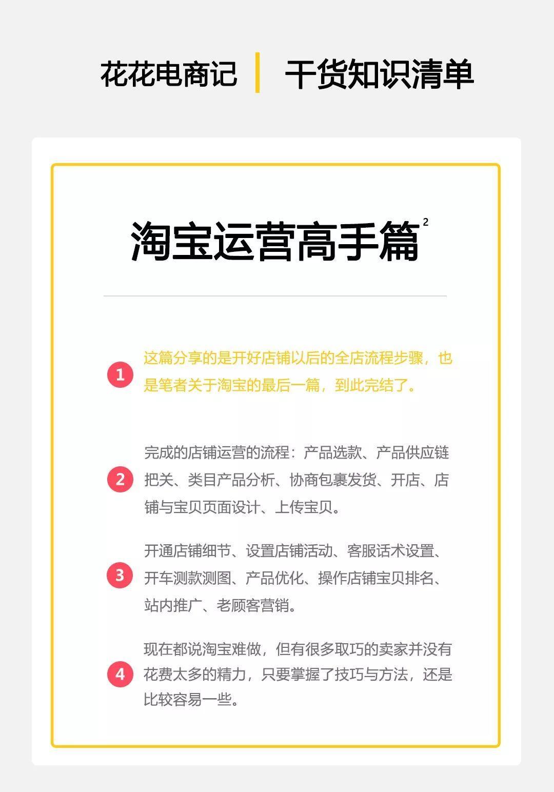 淘宝新手开店运营详细教程,淘宝如何开店运营流程