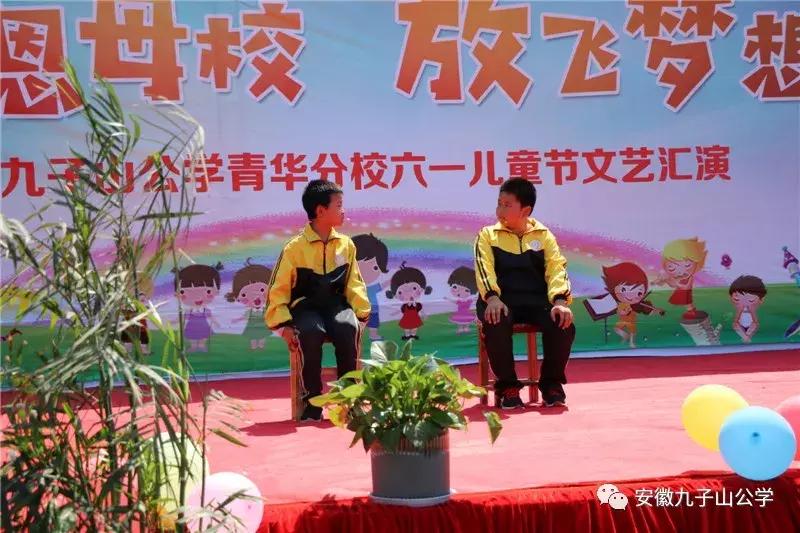 安徽九子山公学元旦晚会,安徽九子山青华分校元旦晚会