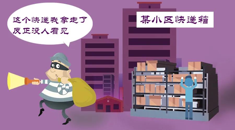 疫情期间快递被盗案件,疫情小区封了东西被盗